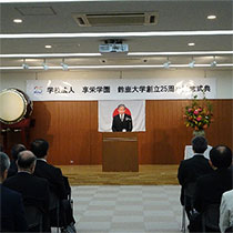 鈴鹿大学創立25周年記念式